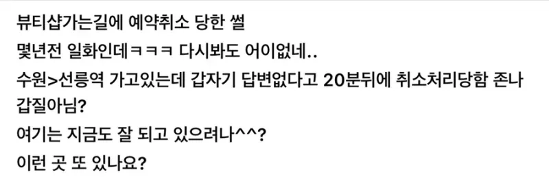 뷰티샵 예약 취소 레전드.jpg_3.webp