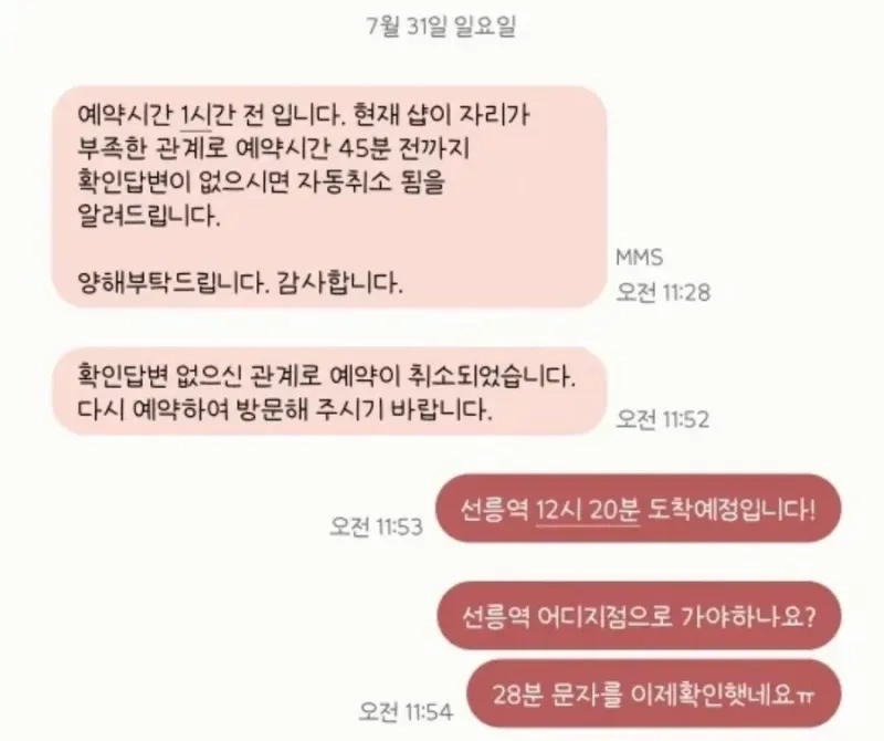 뷰티샵 예약 취소 레전드.jpg_1.webp