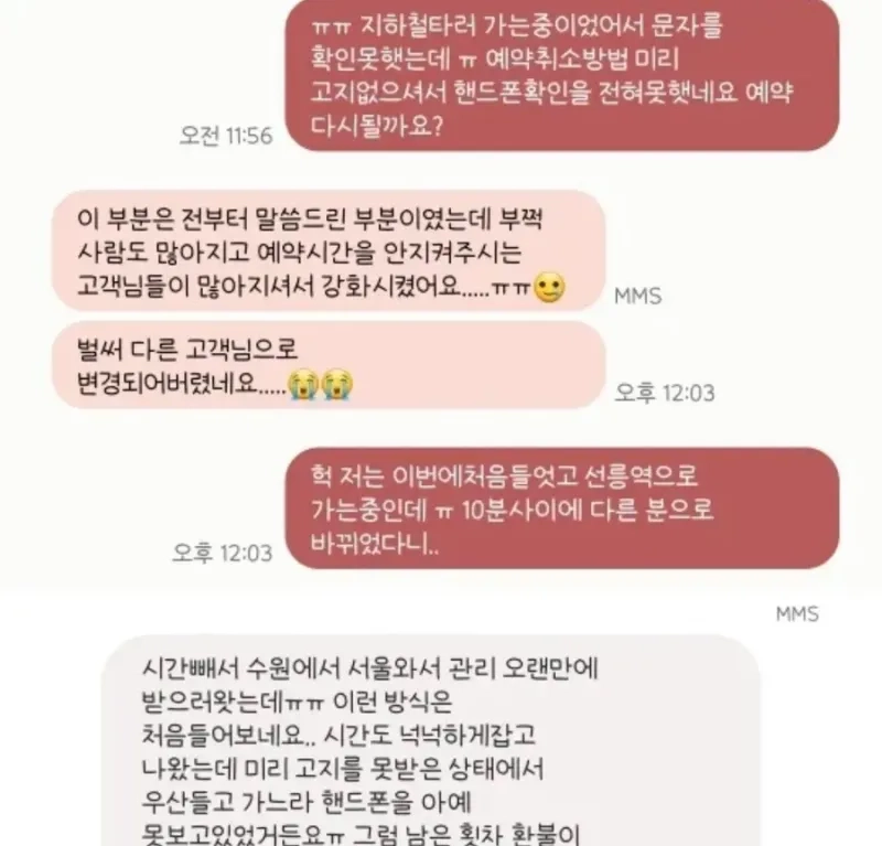 뷰티샵 예약 취소 레전드.jpg_2.webp