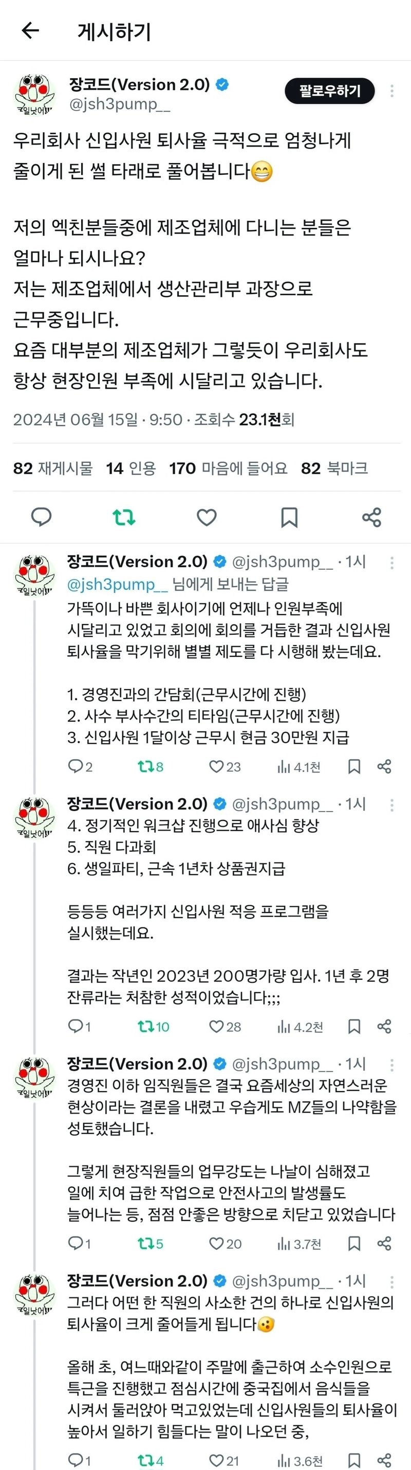 1000067378.jpg 신입사원 퇴사율 극적으로 줄인 썰