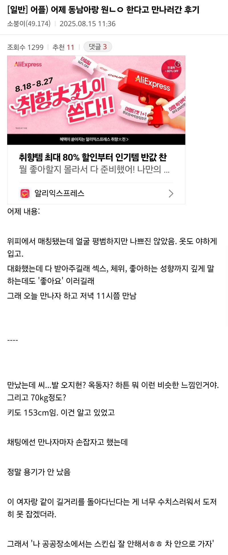 Screenshot_20250821_102155_Chrome.jpg 디시인의 소개팅앱 원나잇 하러간 후기 ㅋㅋㅋㅋ