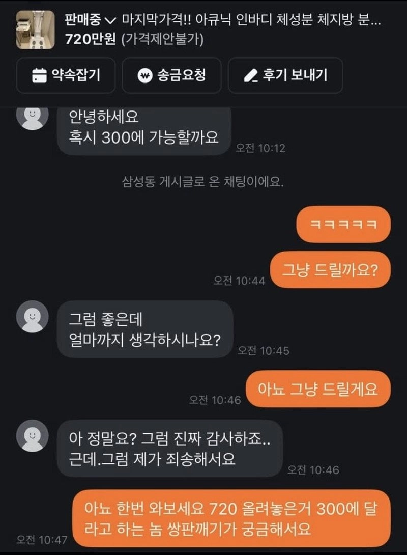 720만원 짜리 300만원에 그냥 드릴께요.jpg