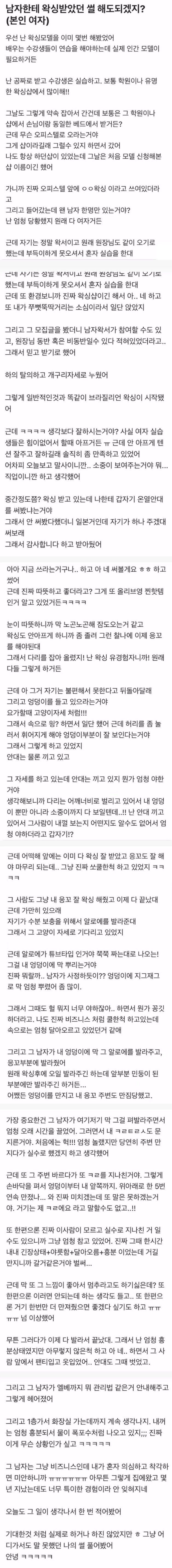 옹달샘개터짐.jpg 남자한테 왁싱 받았다가 옹달샘 터진 여자 썰