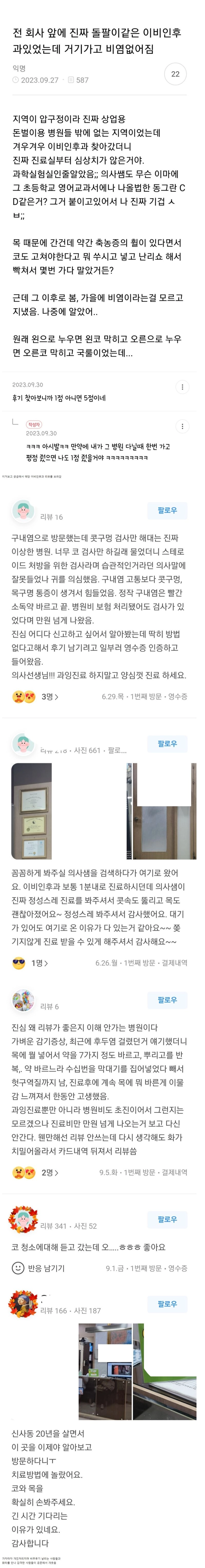 평점이 1점 아니면 5점이라는 압구정 이비인후과.jpg_1.jpg