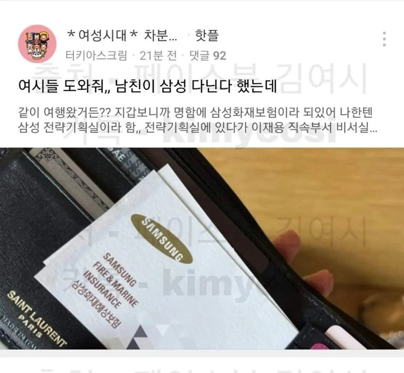 남친이 삼성 다닌다는 여시회원.jpg