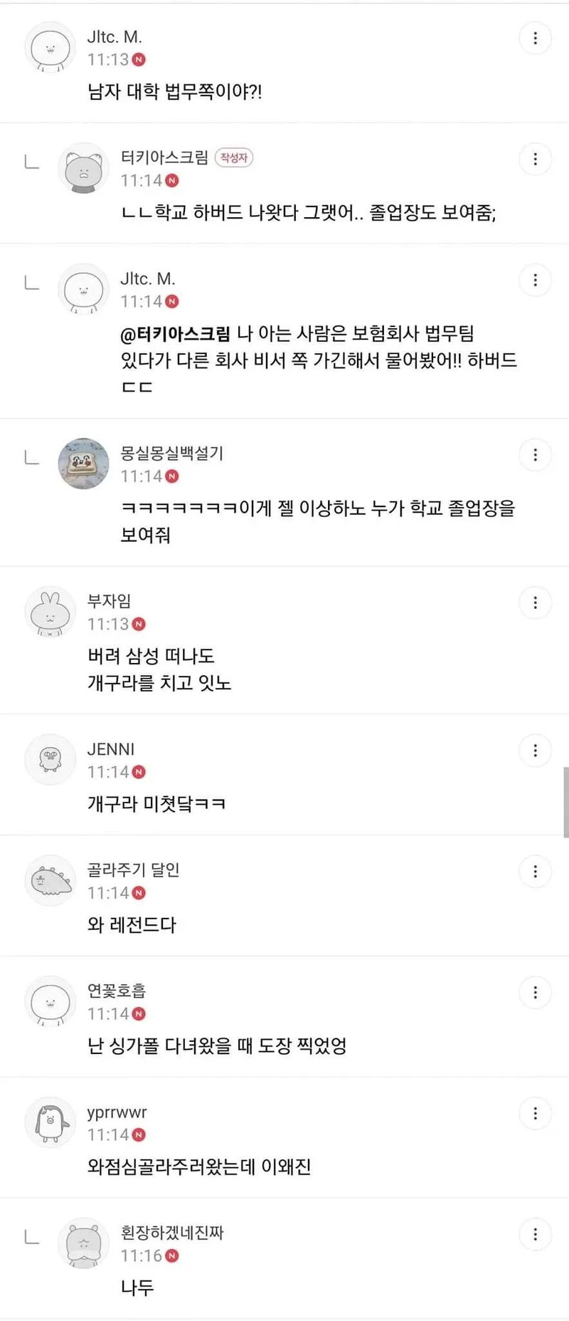 남친이 삼성 다닌다는 여시회원.jpg