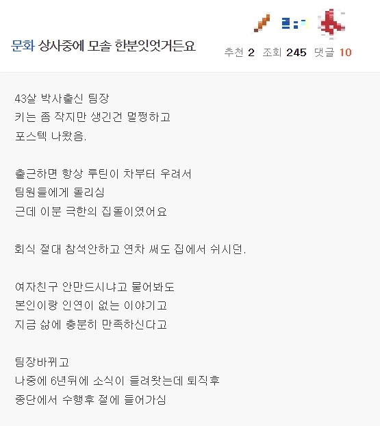 제목 없음.png 상사중에 모솔이 한분 있었거든요...txt