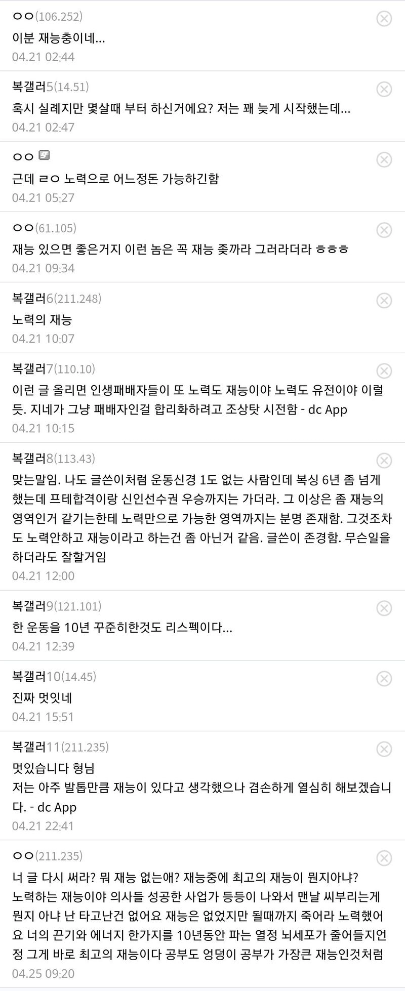 Screenshot_20250426_112618_Chrome.jpg 복싱 재능 없는 애 10년 한 결과
