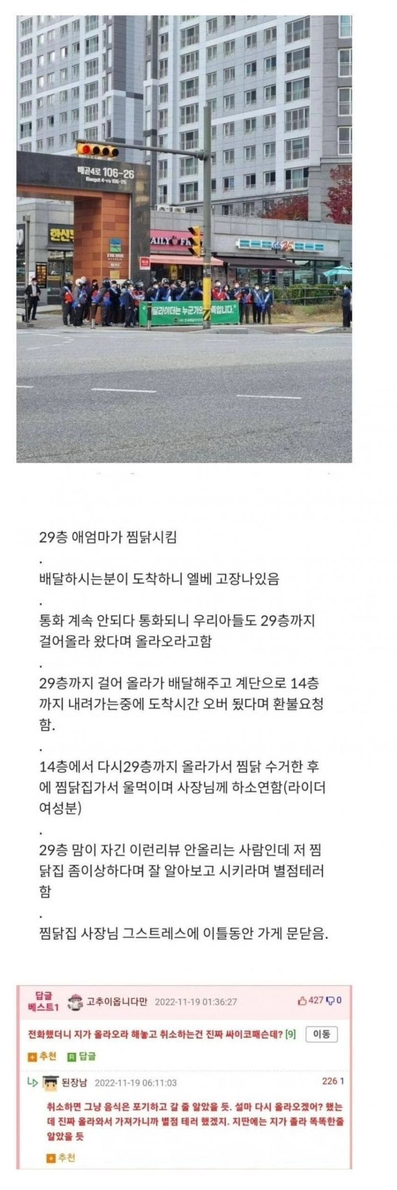 전설로 남은 29층맘 찜닭 날먹시도 실패 사건.jpg_1.jpg