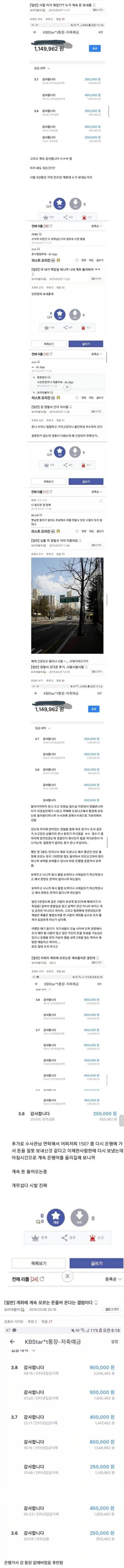 2bd77d9cae8bb52115e804e289b73baad11f6eddef6668b1e293d4f6cf78f37b.jpg ㅅㅂ 이거 뭐냐? 누가 내 통장에 계속 돈 보내줌 ㄷㄷ