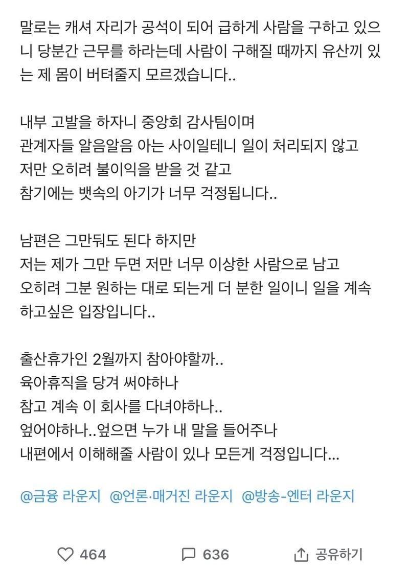 5개월차 임산부인데 은행에서 마트캐셔로 발령남