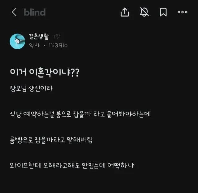 이거 이혼각이냐??