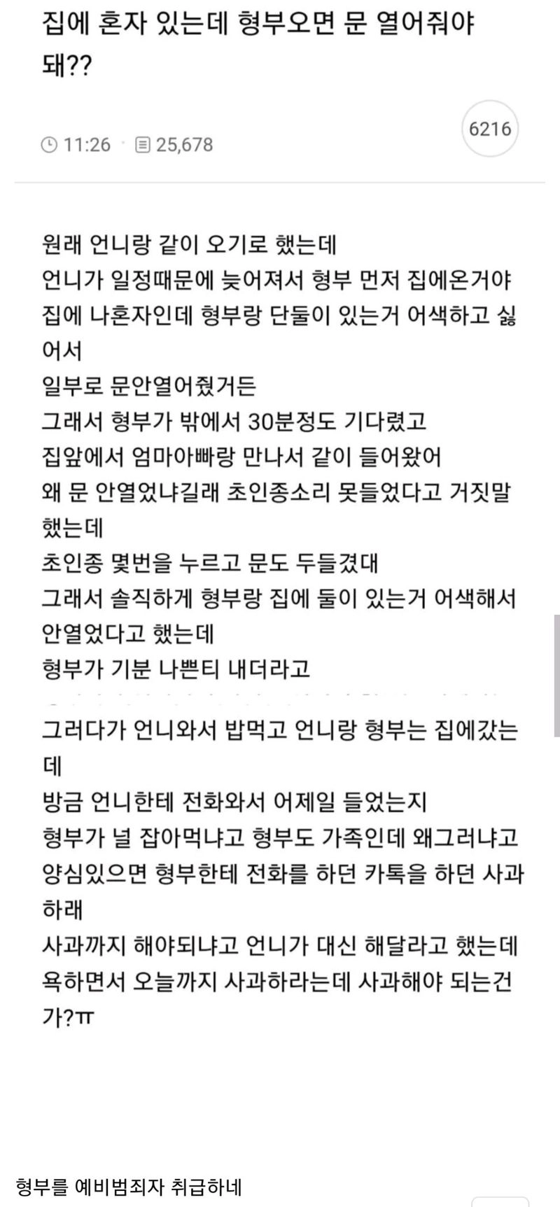 Screenshot_20251201-190823_Whale.jpg 집에 혼자 있는데 형부오면 문 열어줘야돼?.JPG