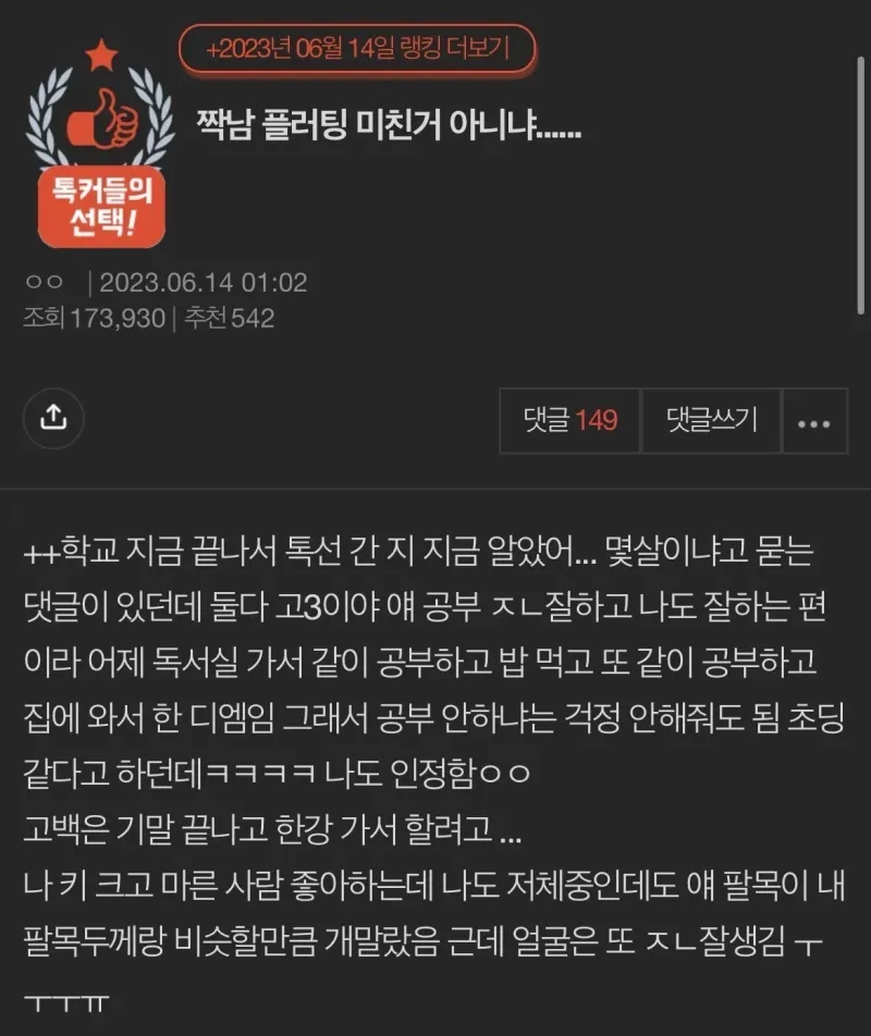 미쳐버린 짝남 플러팅...jpg