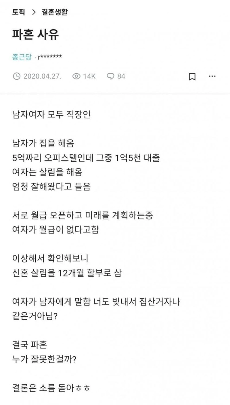혼수를 12개월 할부로 해와서 파혼당한 여자