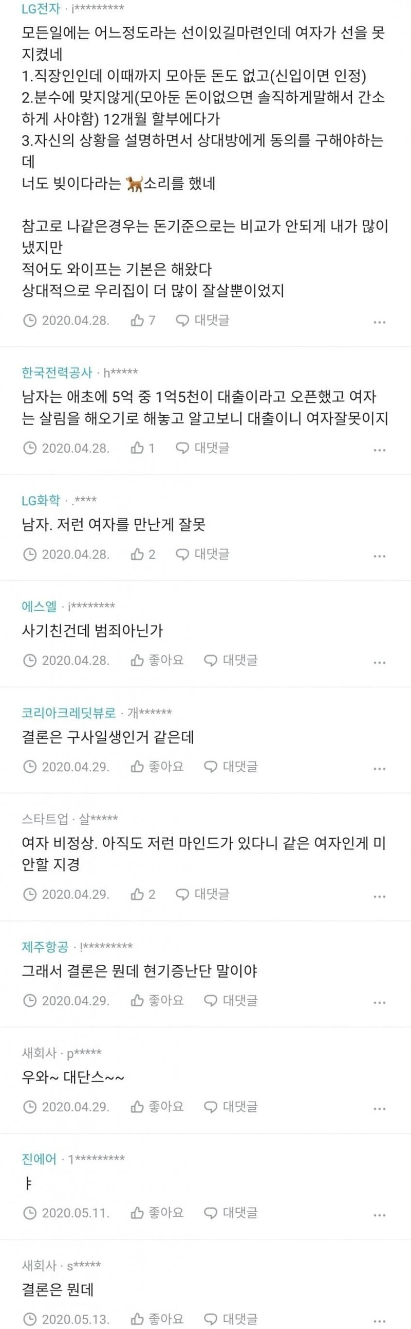 혼수를 12개월 할부로 해와서 파혼당한 여자
