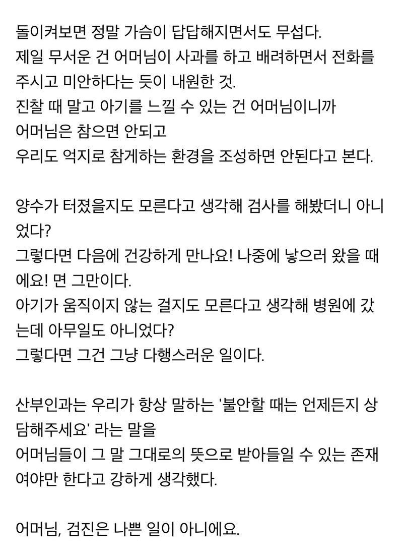 IMG_4621.jpeg 뱃속의 아이가 왠지 이상하다는 임산부