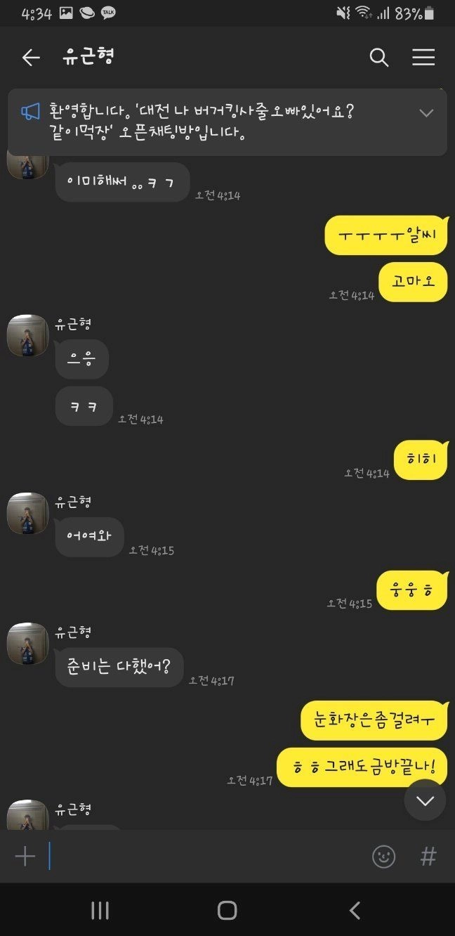 새벽에 버거킹 먹고싶었던 오픈톡녀