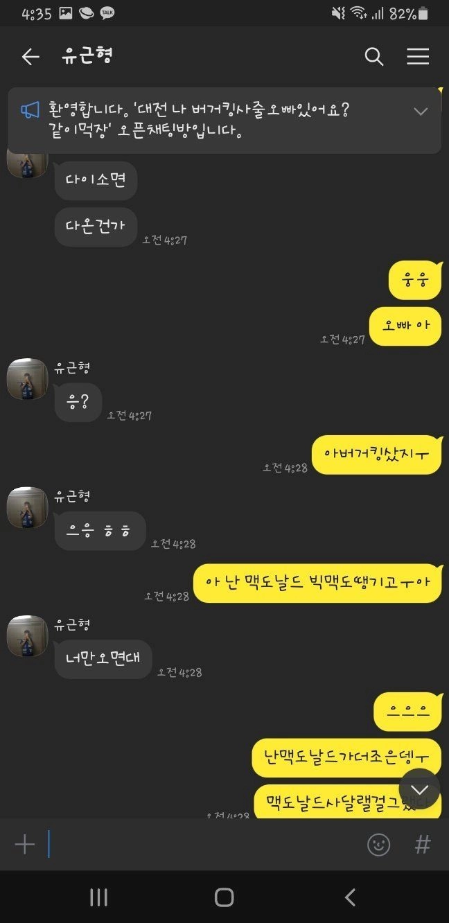 새벽에 버거킹 먹고싶었던 오픈톡녀