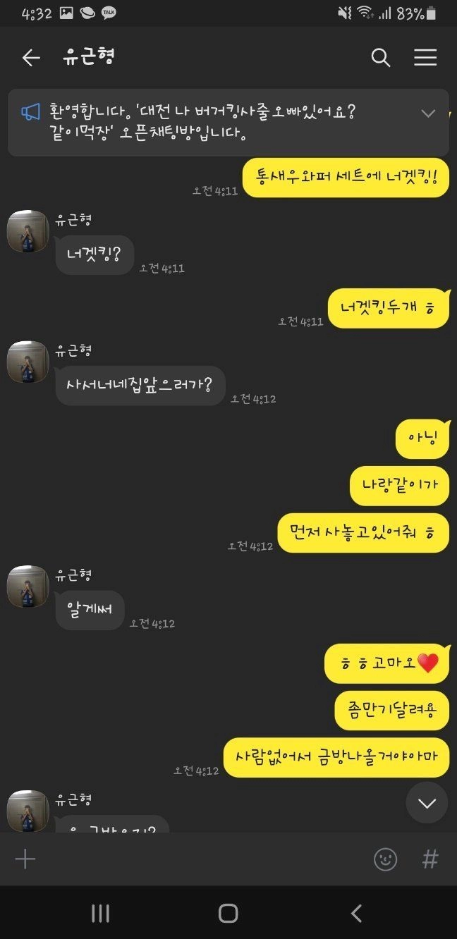 새벽에 버거킹 먹고싶었던 오픈톡녀