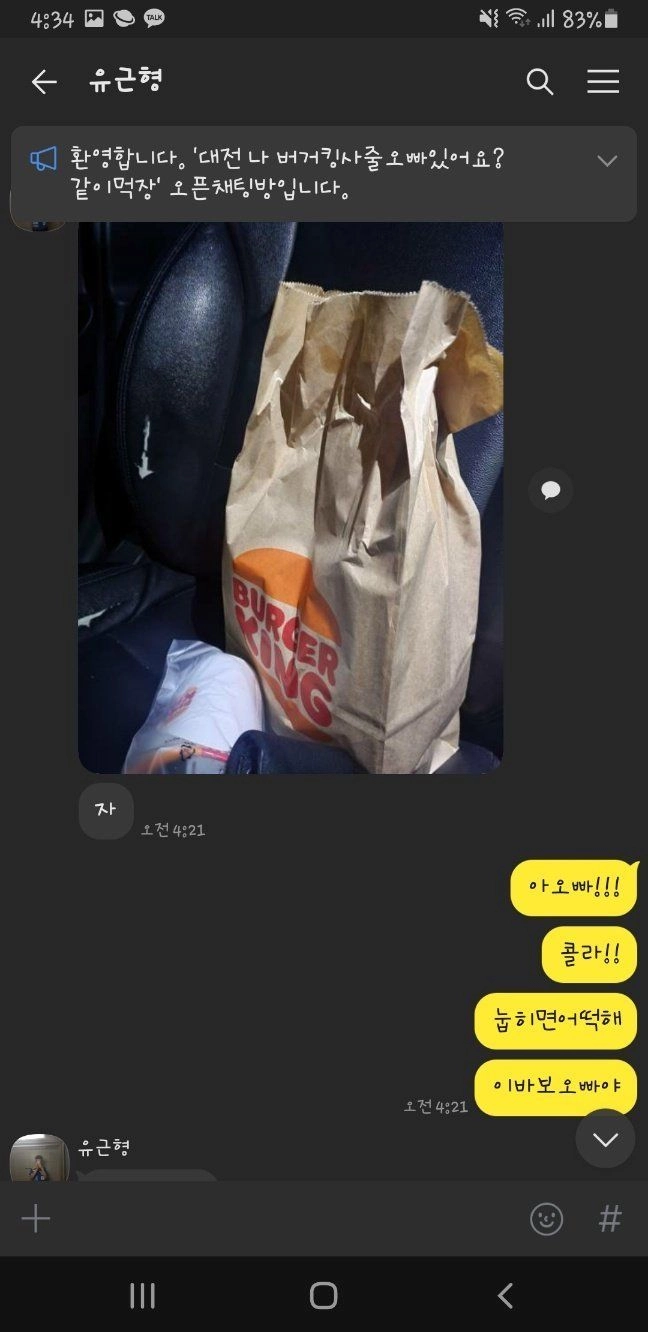 새벽에 버거킹 먹고싶었던 오픈톡녀