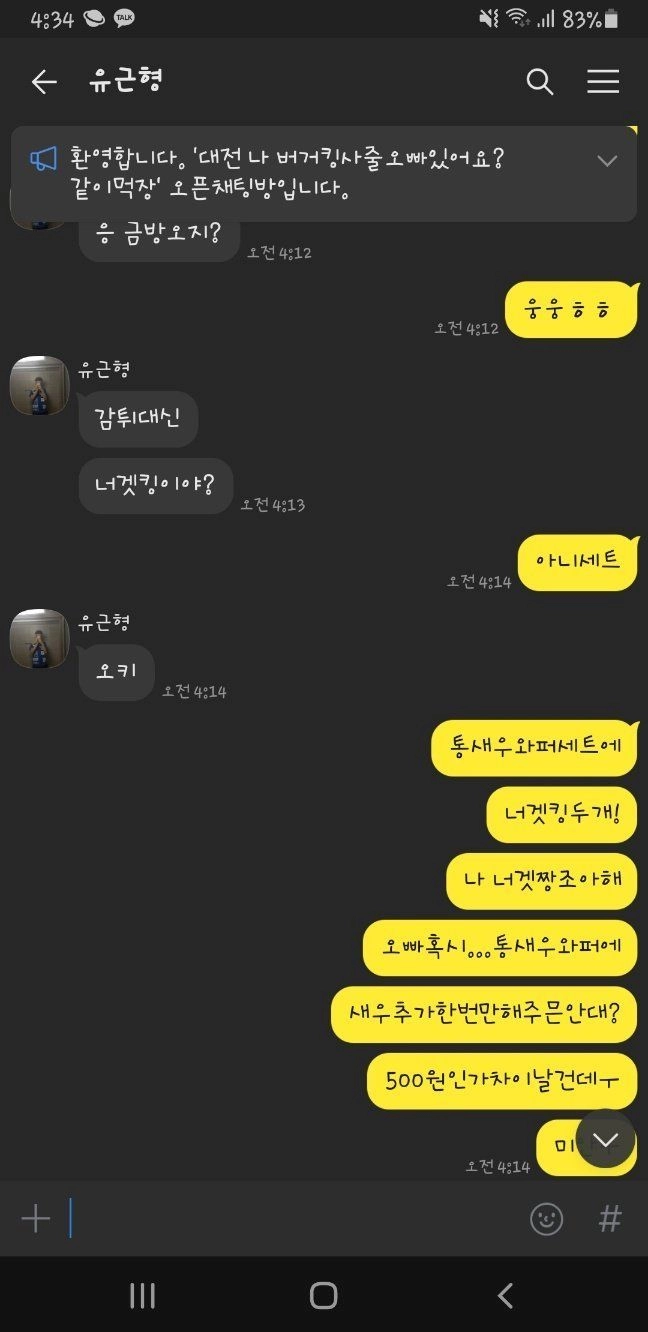 새벽에 버거킹 먹고싶었던 오픈톡녀