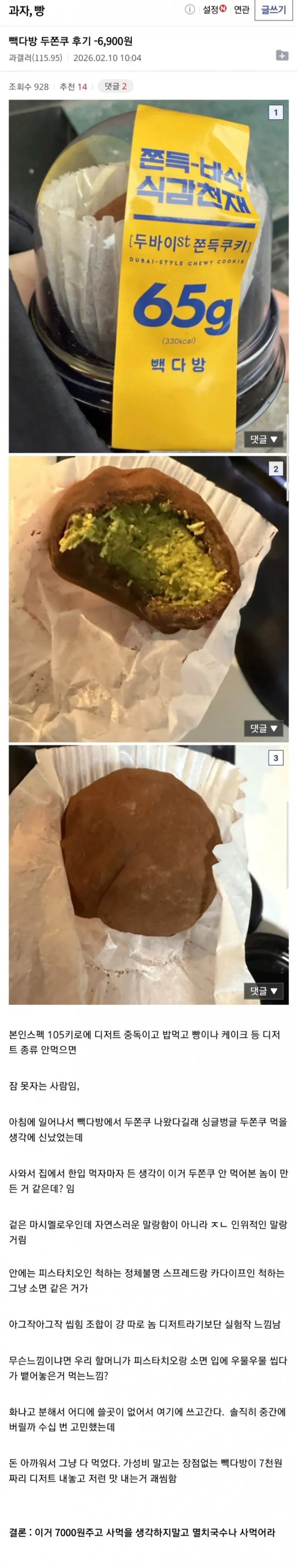 IMG_0615.jpeg 빽다방 두쫀쿠 후기 ㄷㄷ