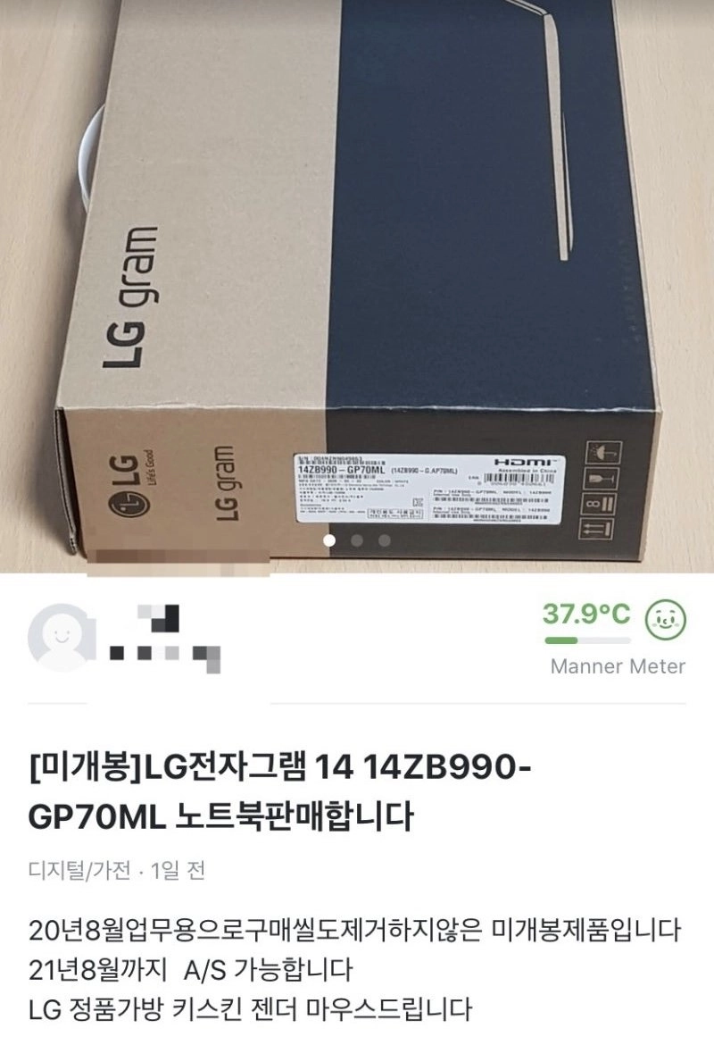 IMG_9948.jpeg 당근에 미개봉 노트북 매물이 많은 이유