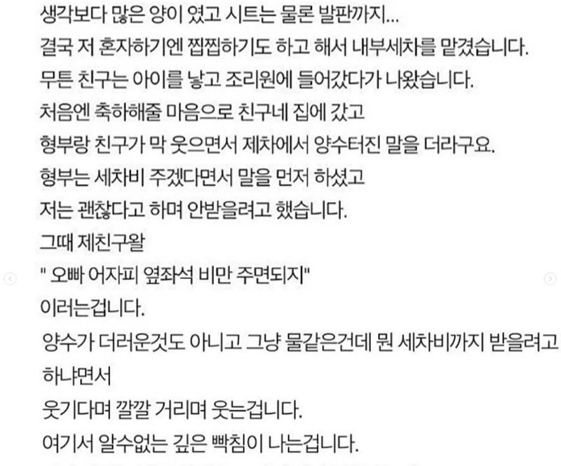 2.jpg 판) 내차에서 양수터진 친구 세차비