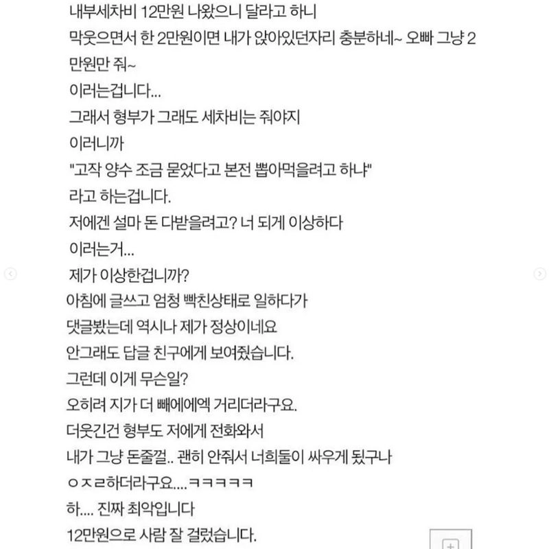 3.jpg 판) 내차에서 양수터진 친구 세차비