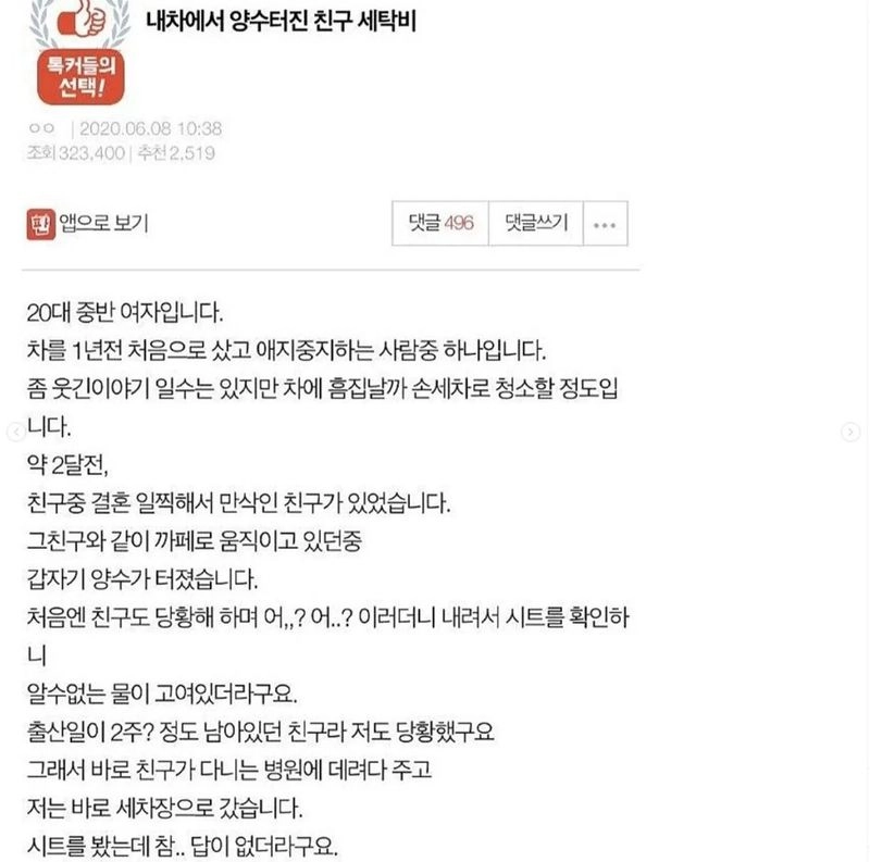 1.jpg 판) 내차에서 양수터진 친구 세차비