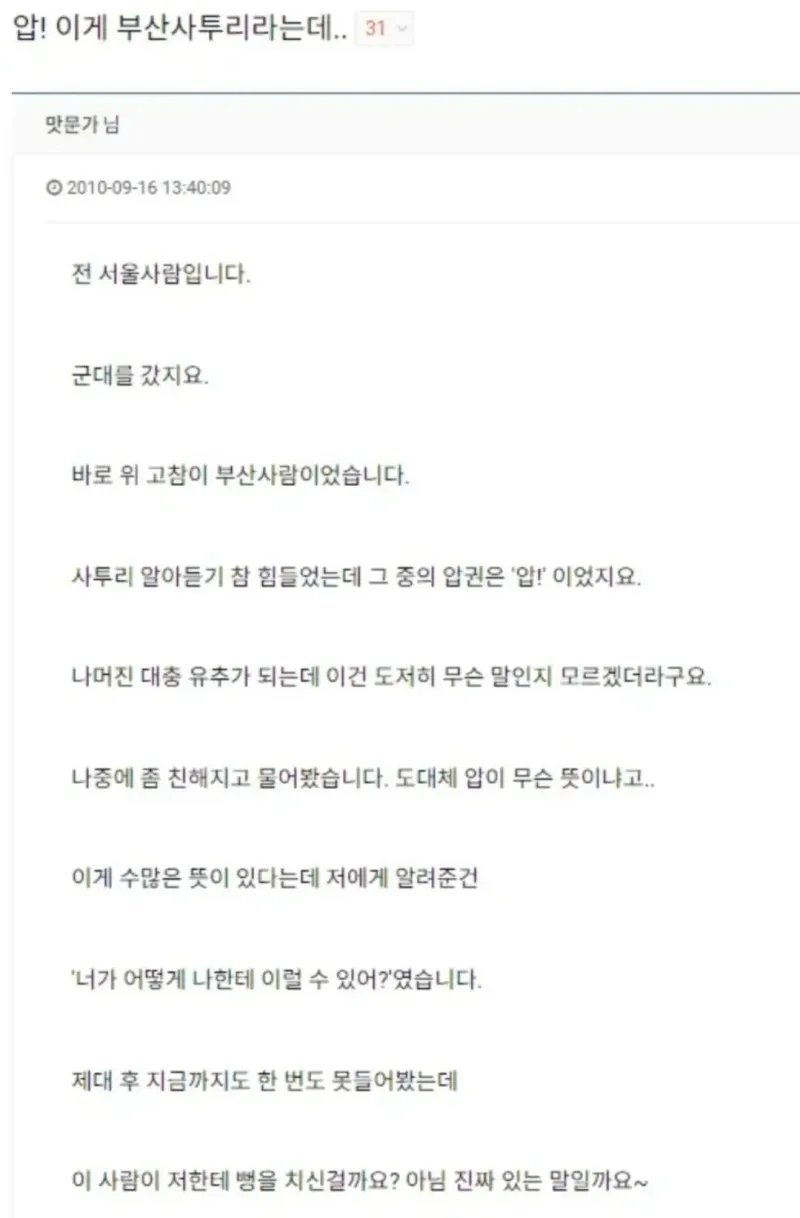 처음들으면 충격받는다는 부산사투리.jpg