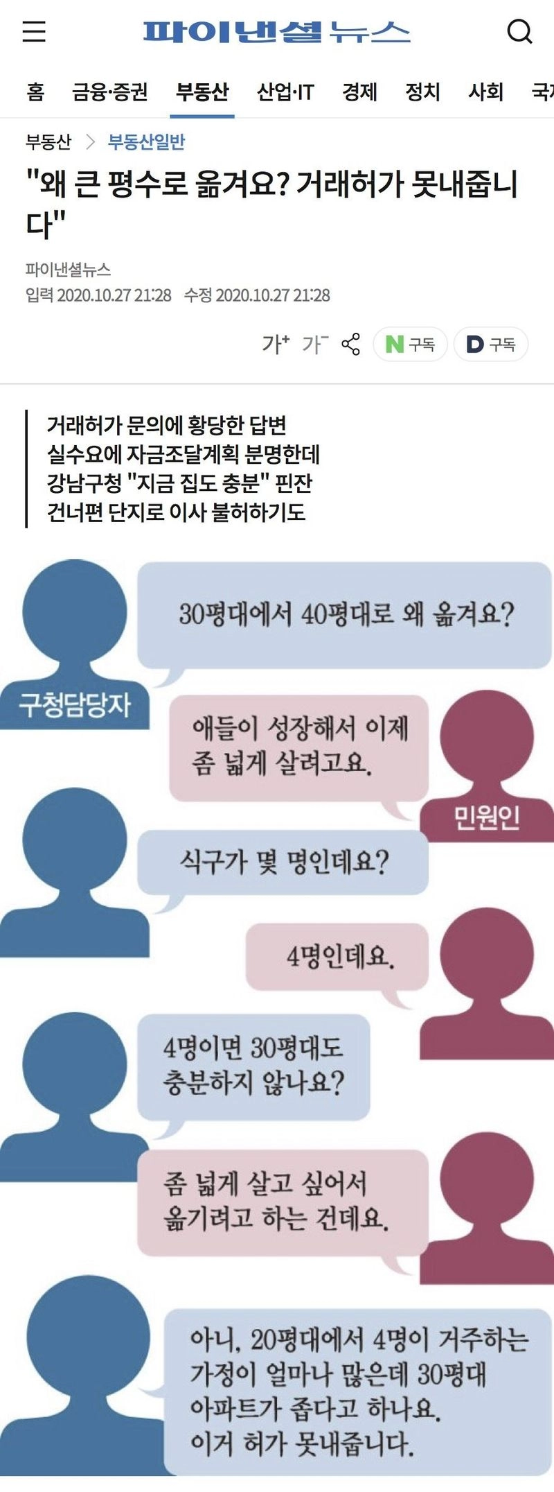 9031446490_3520786412_25b8a2dd7148a1349979a79e7eda93bd.jpeg "왜 큰 평수로 옮겨요? 거래허가 못내줍니다"