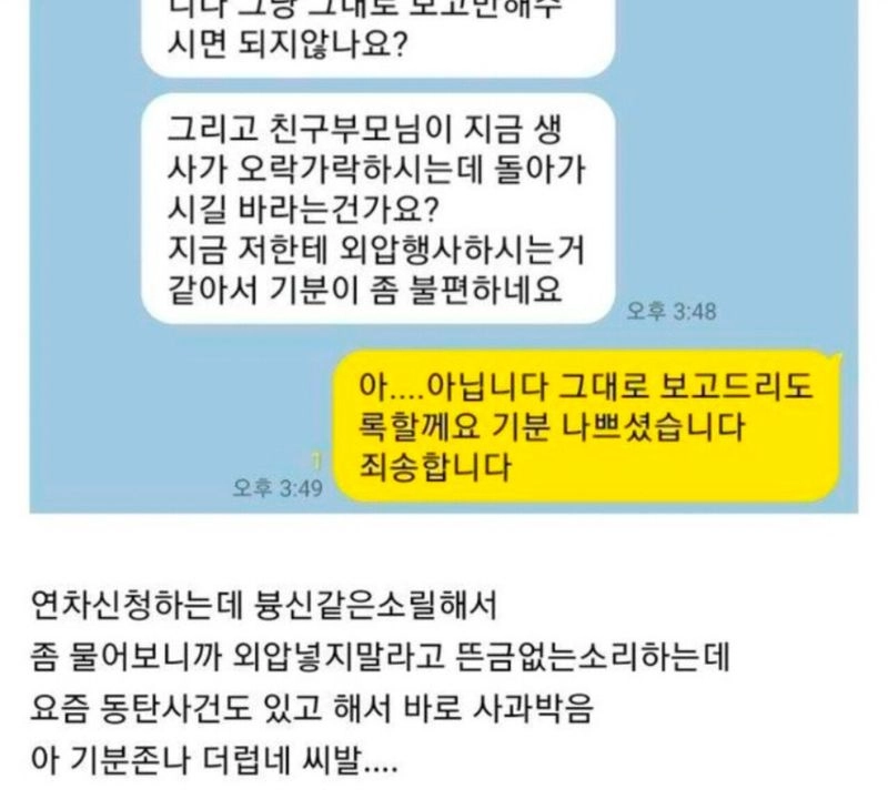 ㅈ소 여직원이 연차신청 후 극대노한 이유.jpg ㅈ소 여직원이 연차신청 후 극대노한 이유.jpg