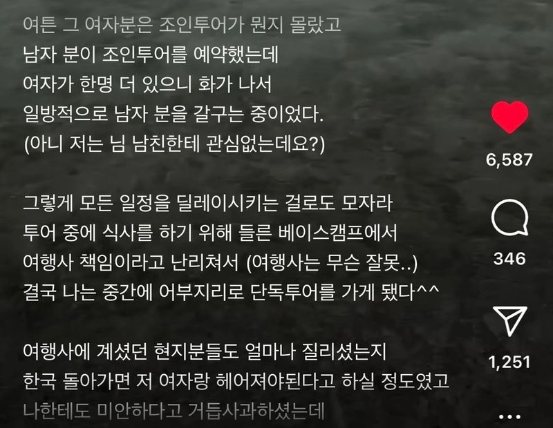 세부에서 조인투어를 갔는데 나때문에 커플이 싸웠다