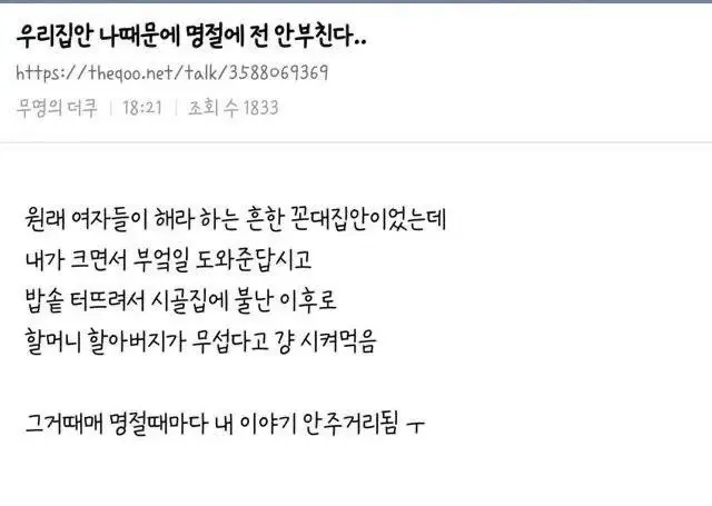 bnaRmf_20260217_071839_593.jpg 우리집안 나 때문에 명절에 전 안부친다..