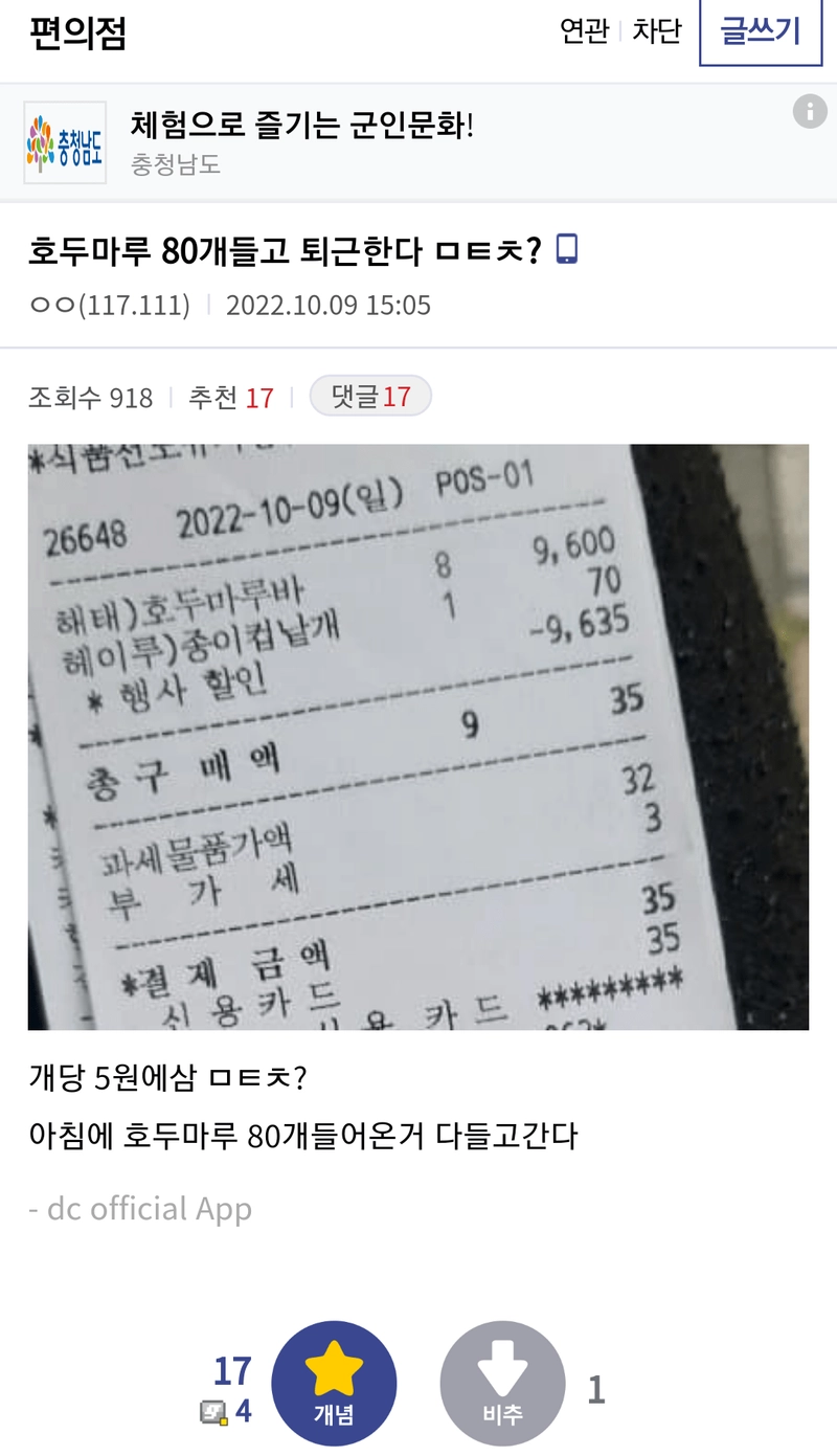 microsoft_edge_screenshot_2022. 10. 9. 오후 8시 4분 49초 GMT+09:00.png 호두마루 80개 들고 퇴근하는 알바ㅋㅋㅋ
