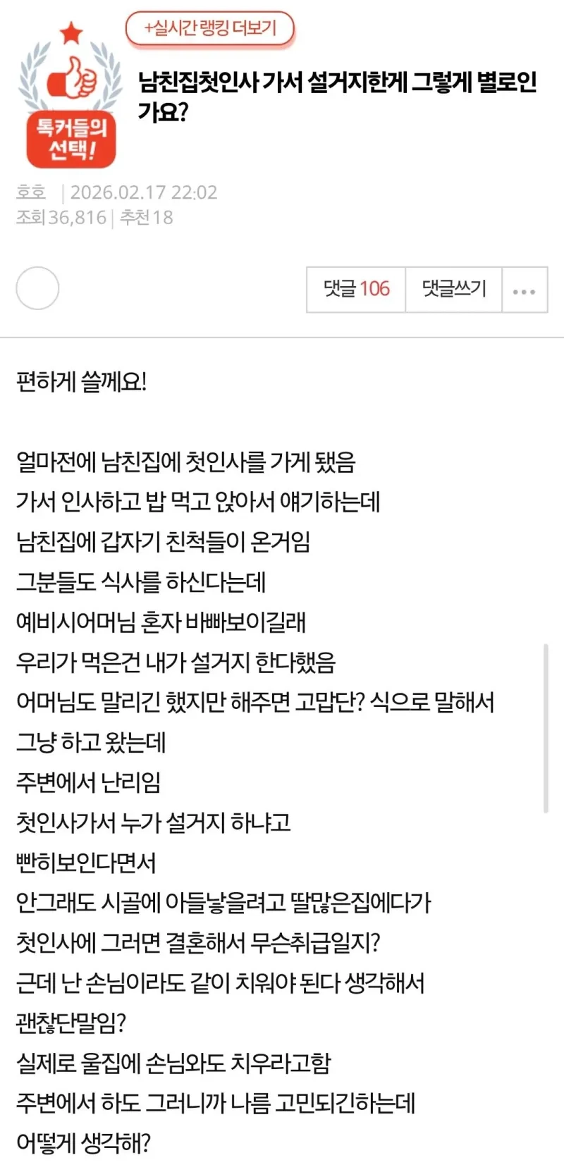 Screenshot_20260218_124641_Samsung Internet.jpg (펌) 남친집 첫인사 가서 설거지한게 그렇게 별로인가요?
