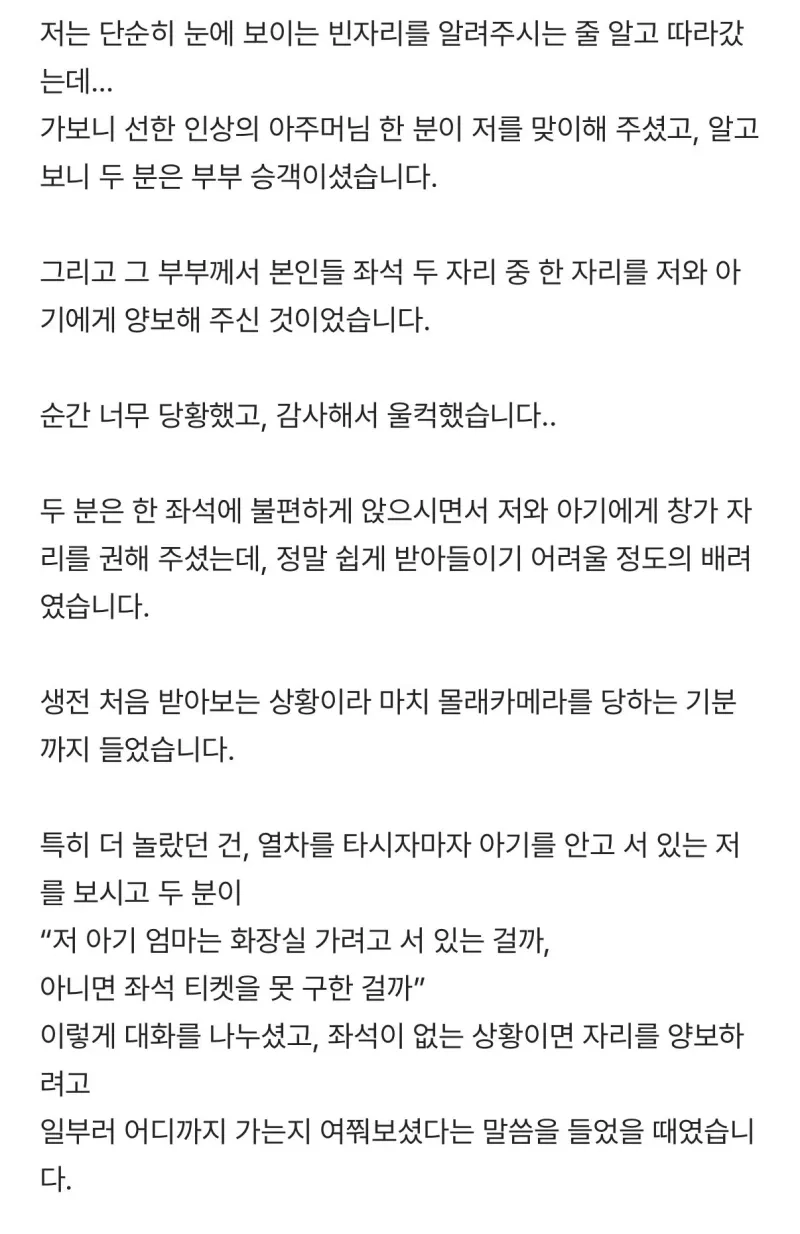 2.jpg 이번 설에 기차 입석 탄 아기엄마에게 1시간 반 자리 양보한 이야기.jpg