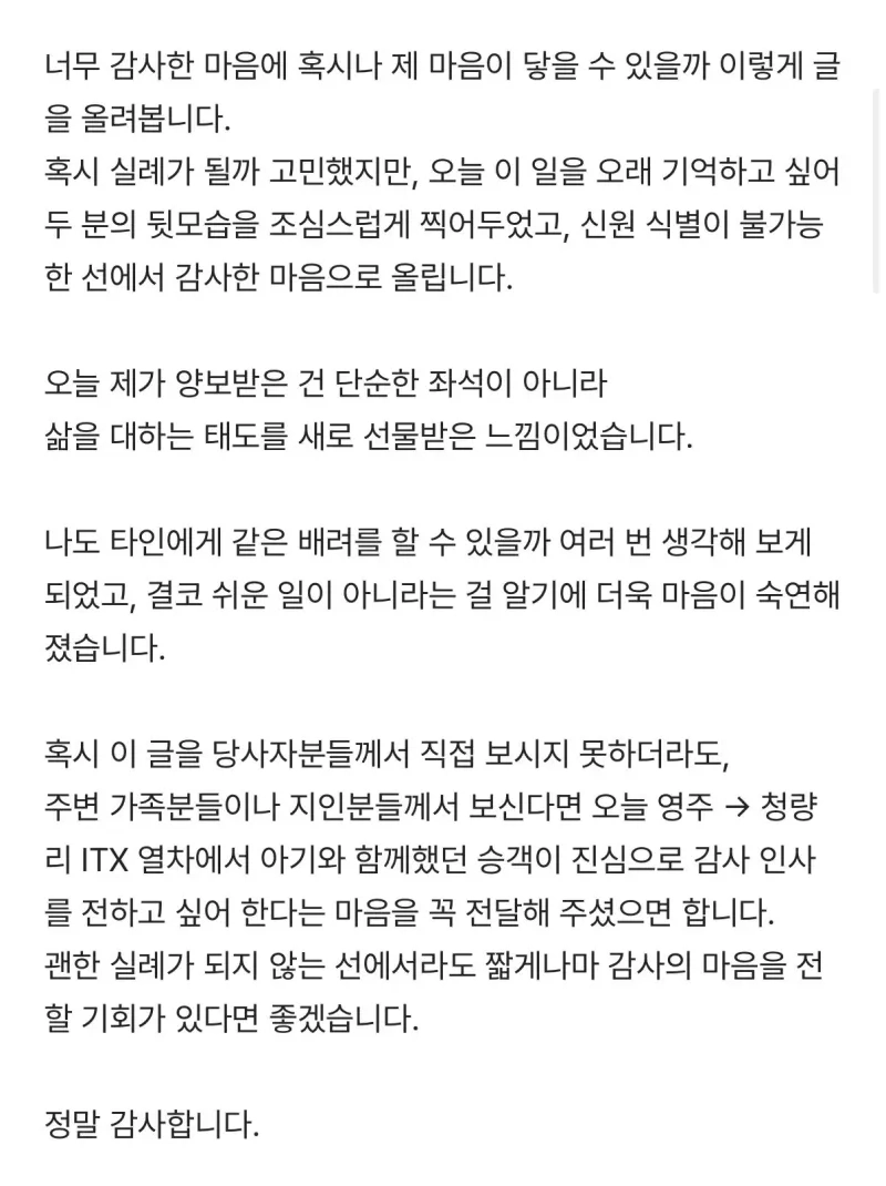 4.jpg 이번 설에 기차 입석 탄 아기엄마에게 1시간 반 자리 양보한 이야기.jpg