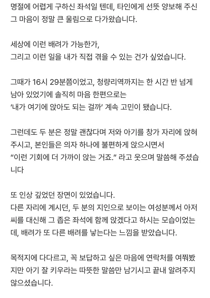 3.jpg 이번 설에 기차 입석 탄 아기엄마에게 1시간 반 자리 양보한 이야기.jpg