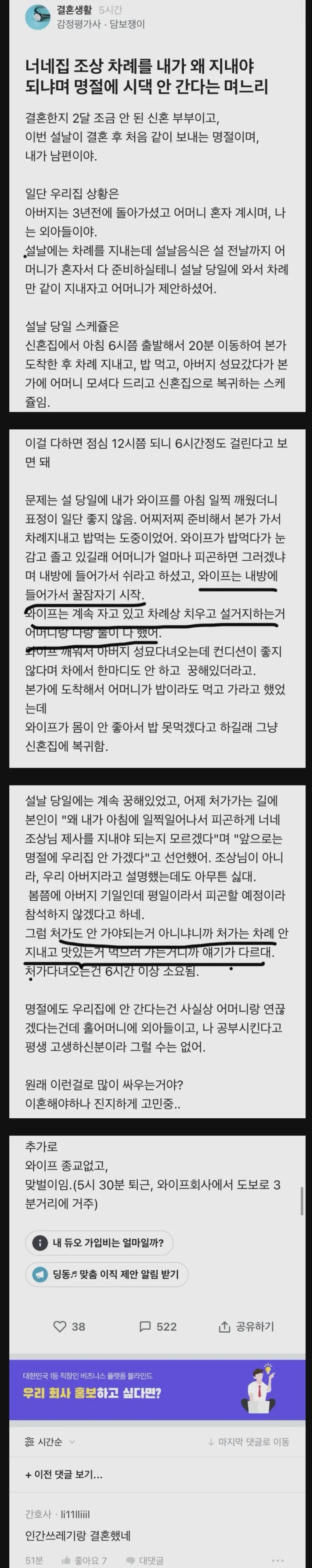 1000056088.jpg 차례를 왜지내냐며 명절에 시댁 안간다는 와이프.blind