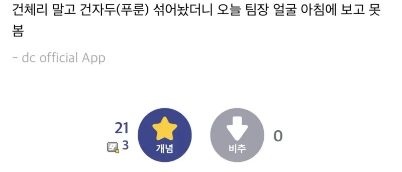 IMG_0566.jpeg 믹스넛 털어가던 팀장의 최후.jpg