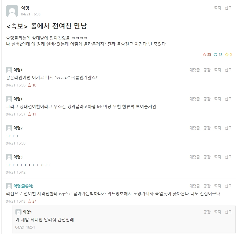 롤에서 전여친만난 에타인.jpg