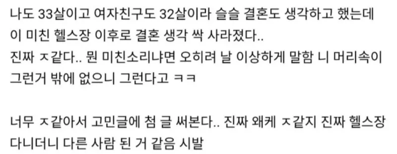 여친에 헬스사람들하고 클라이밍 여행? 간다는데