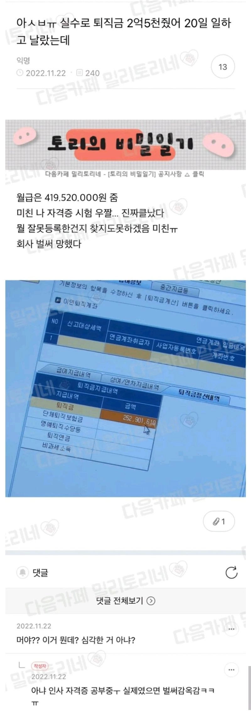Screenshot_20251014-130052_Whale.jpg 실수로 20일만에 추노한 직원 퇴직금 2억 5천을 줘버렸는데.JPG