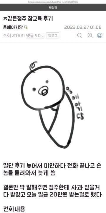 cctv로 알바 감시한 편의점 점주 참교육한 편돌이.jpg