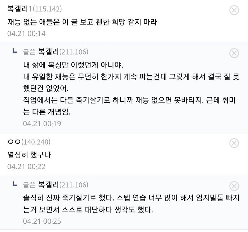 Screenshot_20250426_112535_Chrome.jpg 복싱 재능 없는 애 10년 한 결과