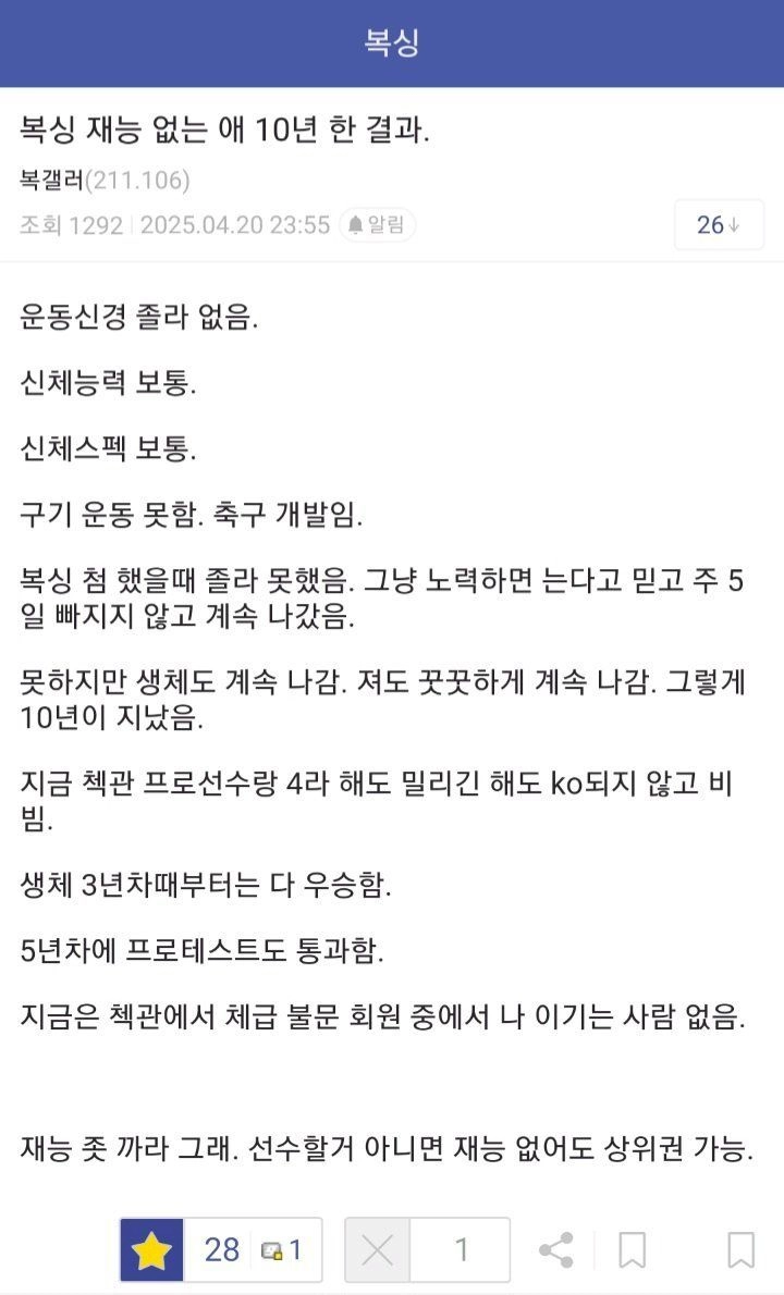 dccapture_20250426_112447.jpg 복싱 재능 없는 애 10년 한 결과