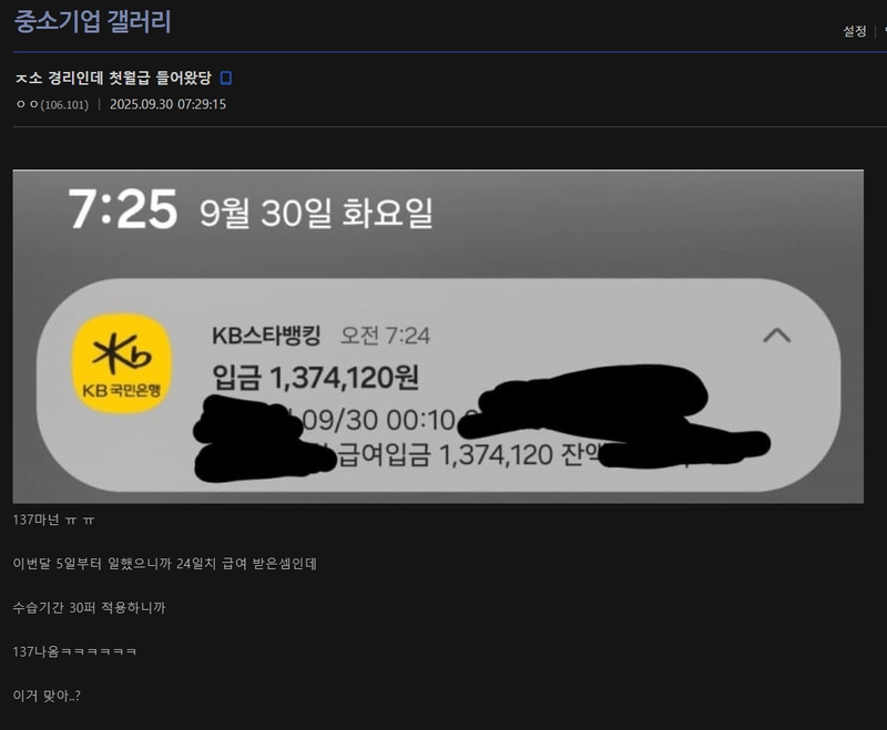 image.png ㅈ소 경리인데 첫월급 들어왔당.jpg